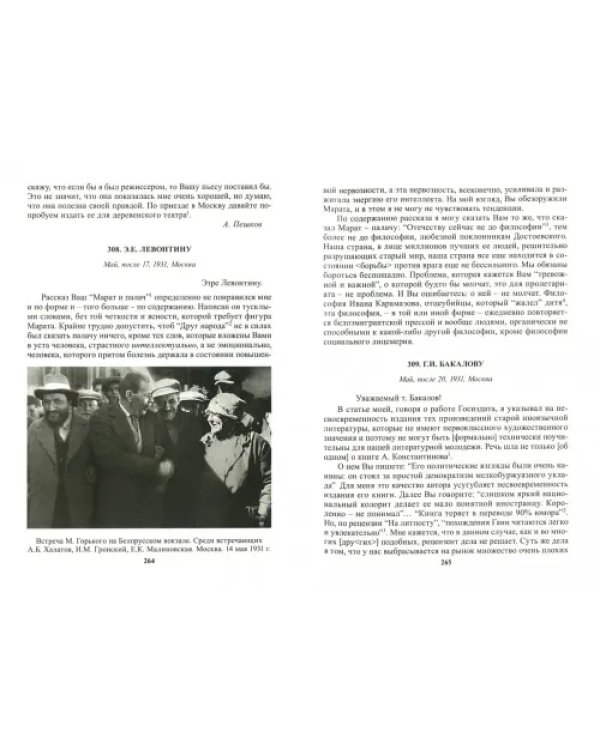 Полное собрание сочинений. Письма. В 24 томах. Том 20. Письма август 1930 - ноябрь 1931