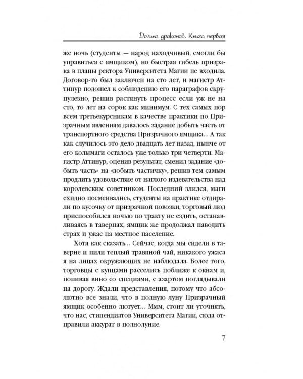 Долина драконов. Книга 1. Магическая Практика