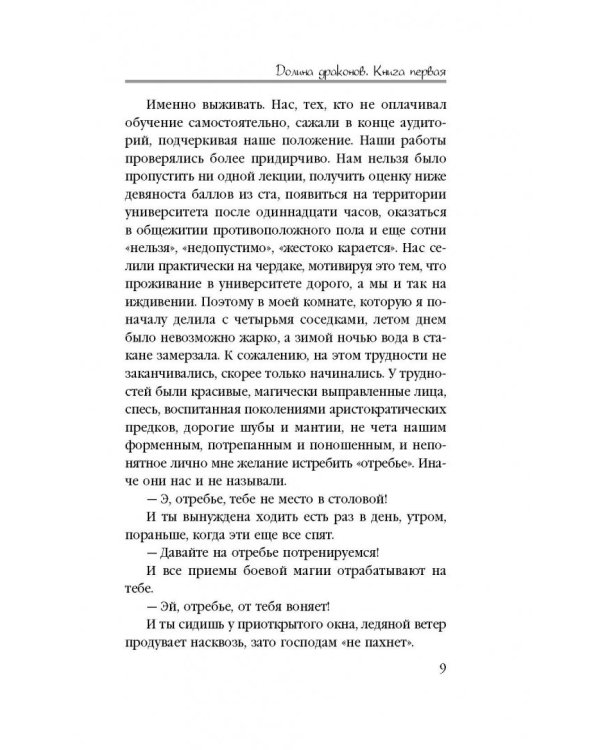 Долина драконов. Книга 1. Магическая Практика
