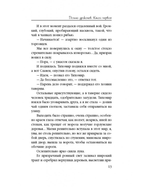 Долина драконов. Книга 1. Магическая Практика