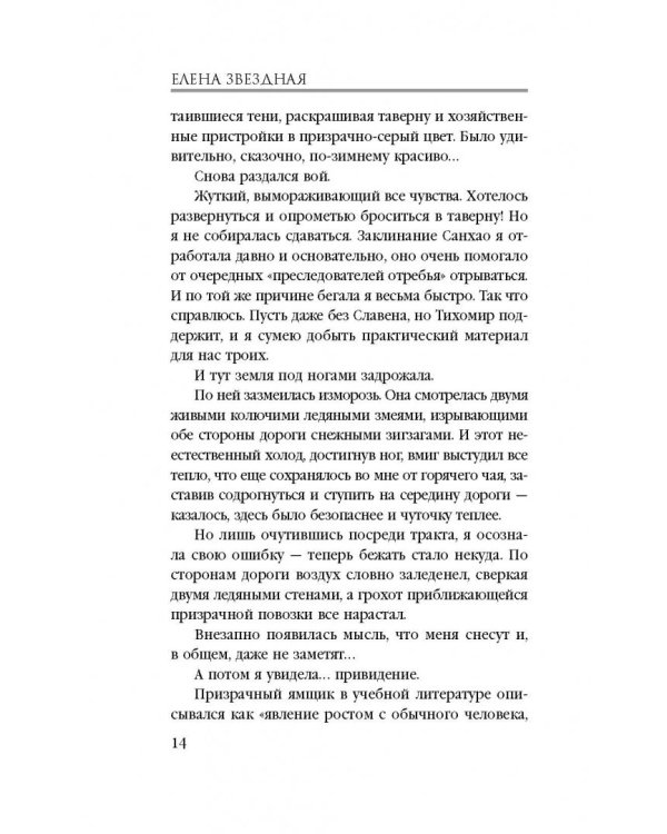 Долина драконов. Книга 1. Магическая Практика