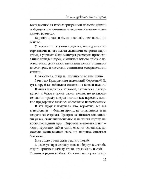 Долина драконов. Книга 1. Магическая Практика