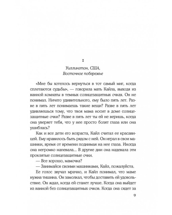 Наши судьбы сплелись