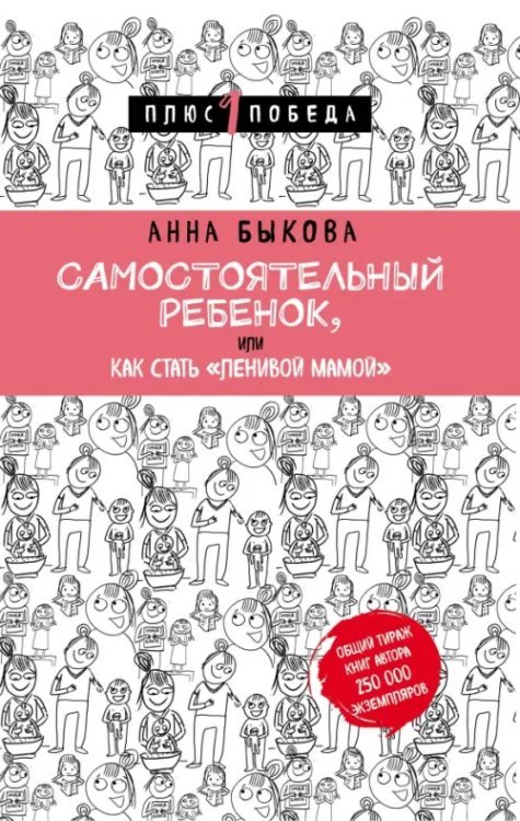 Самостоятельный ребенок, или Как стать "ленивой мамой"