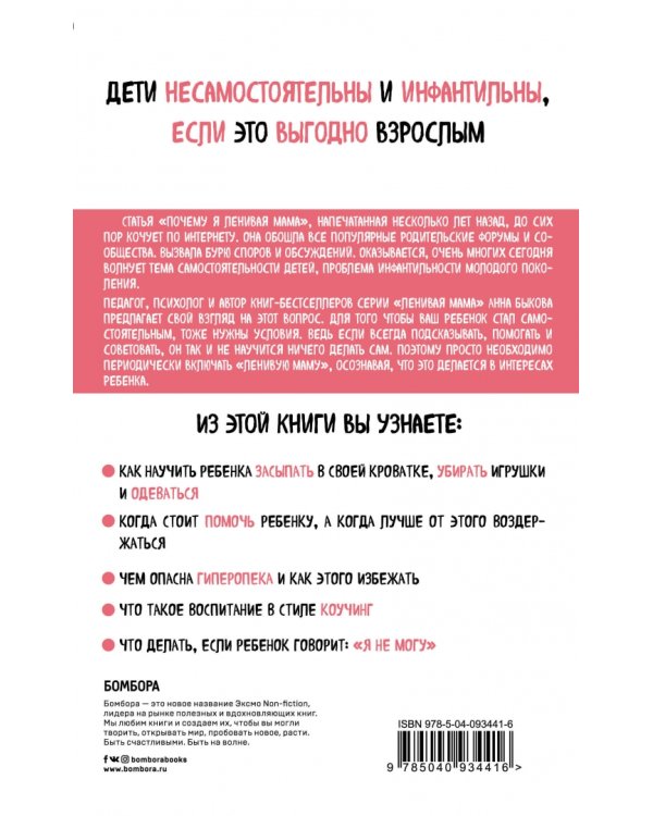 Самостоятельный ребенок, или Как стать "ленивой мамой"