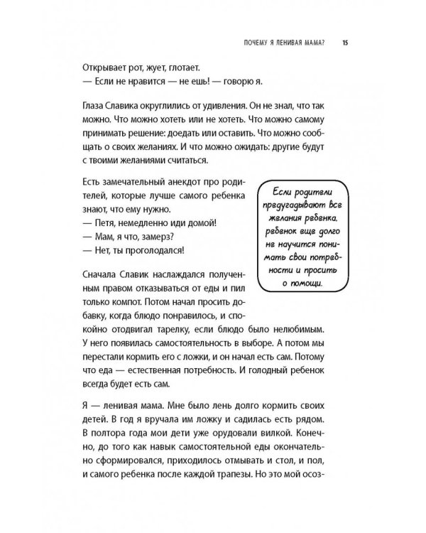 Самостоятельный ребенок, или Как стать "ленивой мамой"