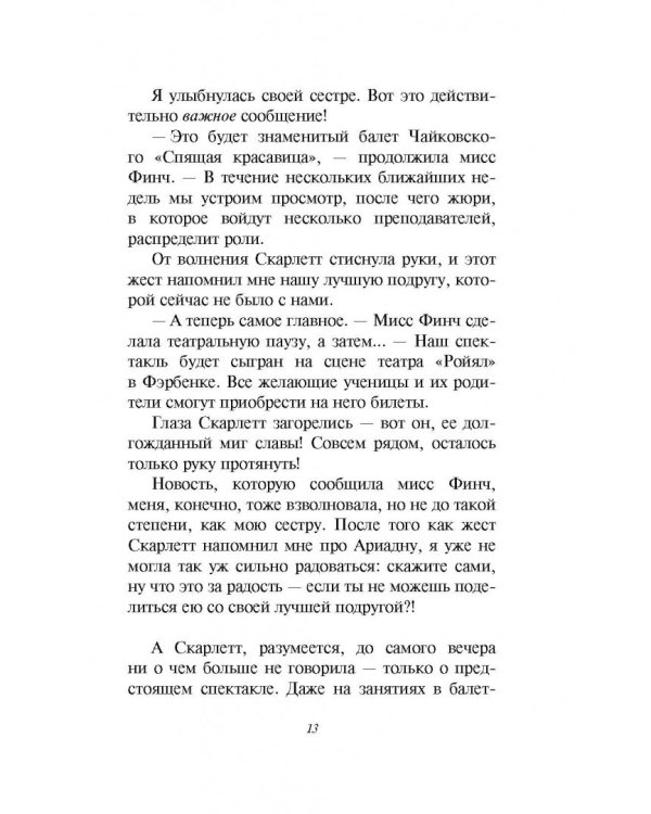 Танец в темноте