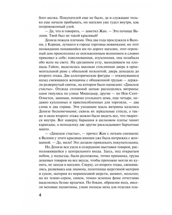 Дамское счастье