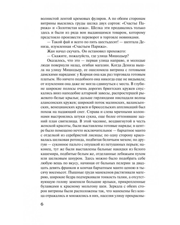 Дамское счастье