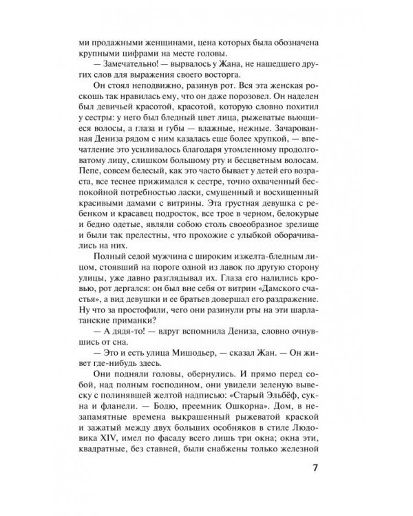 Дамское счастье