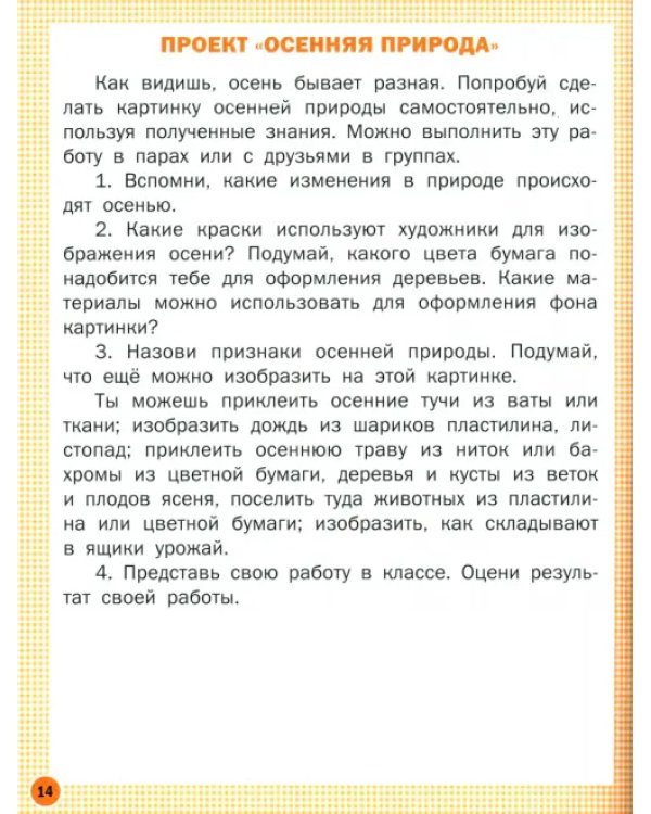 Технология. 1 класс. Тетрадь творческих работ и проектов. ФГОС