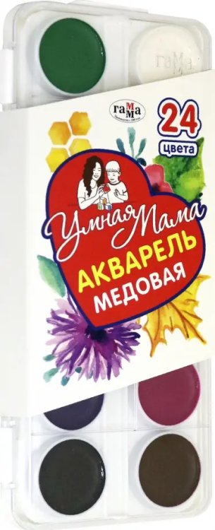 Акварель медовая "Умная Мама", 24 цвета Акварель медовая "Умная Мама", 24 цвета
