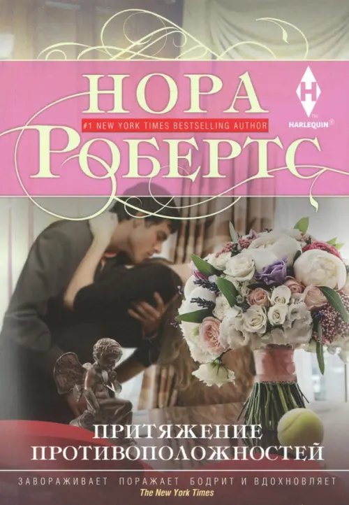 Притяжение противоположностей