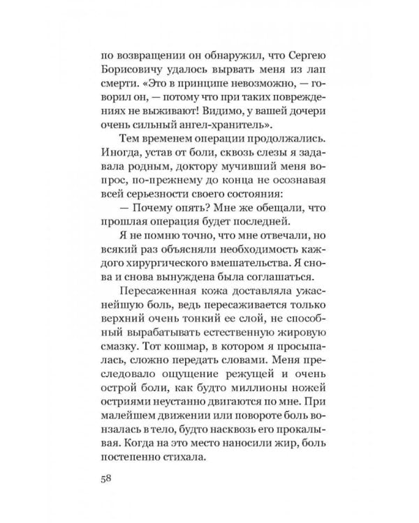 Элеонора. Я выбрала жизнь