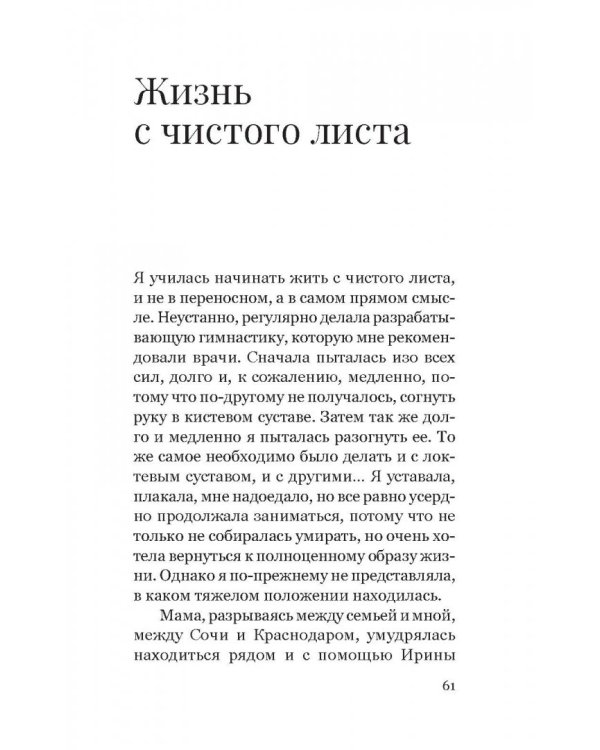 Элеонора. Я выбрала жизнь