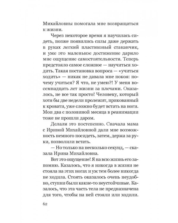 Элеонора. Я выбрала жизнь