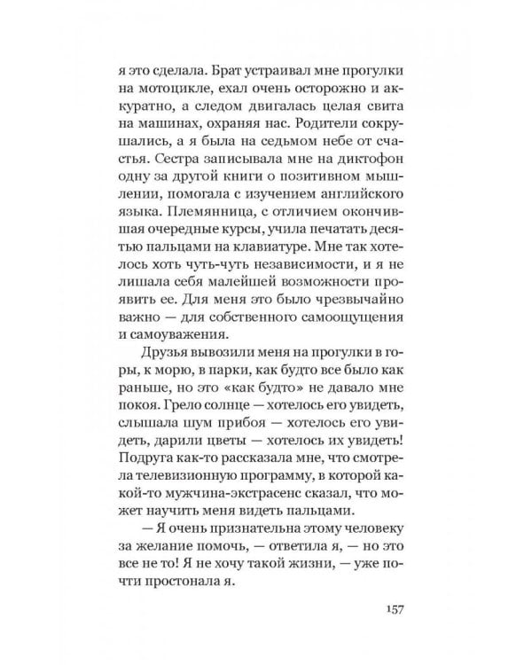 Элеонора. Я выбрала жизнь