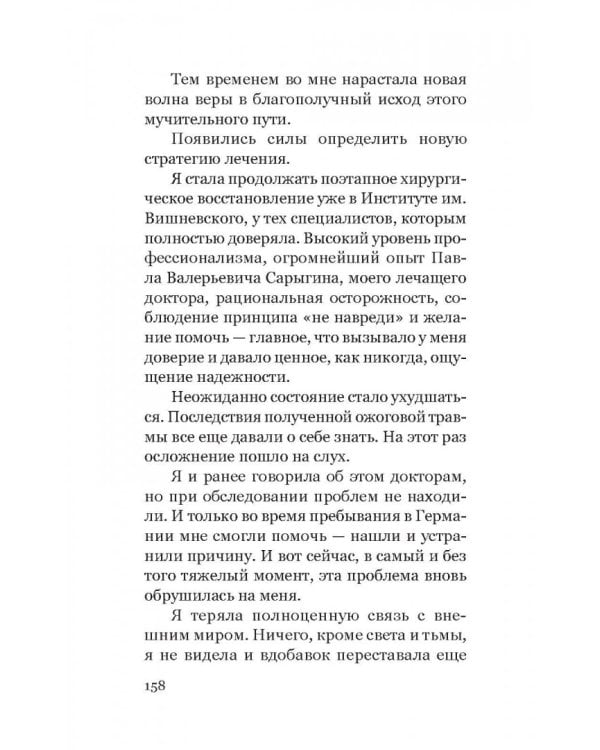 Элеонора. Я выбрала жизнь