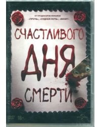 DVD. Счастливого дня смерти