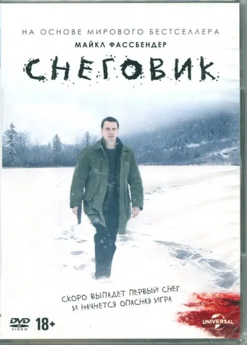 DVD. Снеговик