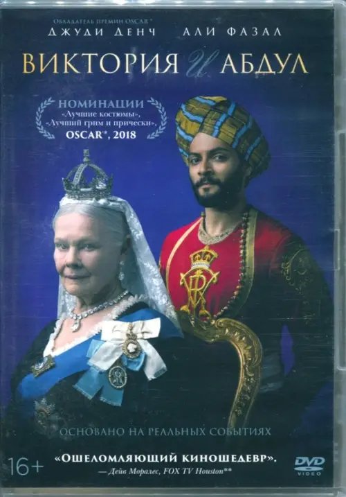 DVD. Виктория и Абдул DVD. Виктория и Абдул