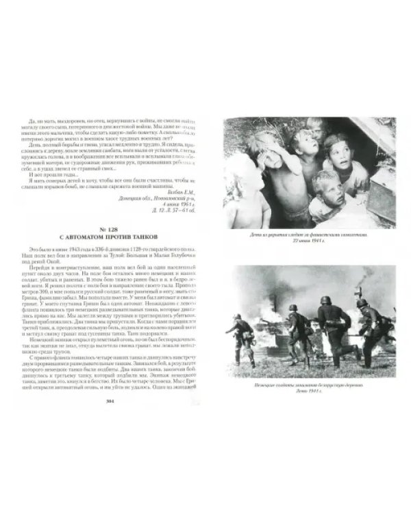 Самый памятный день войны. Письма-исповеди