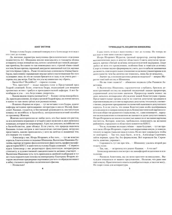 Тринадцать подвигов Шишкина