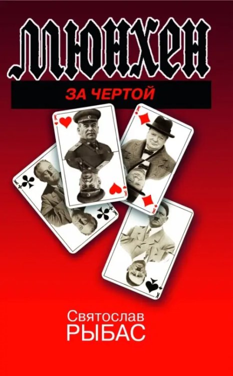 Next Мюнхен. За чертой