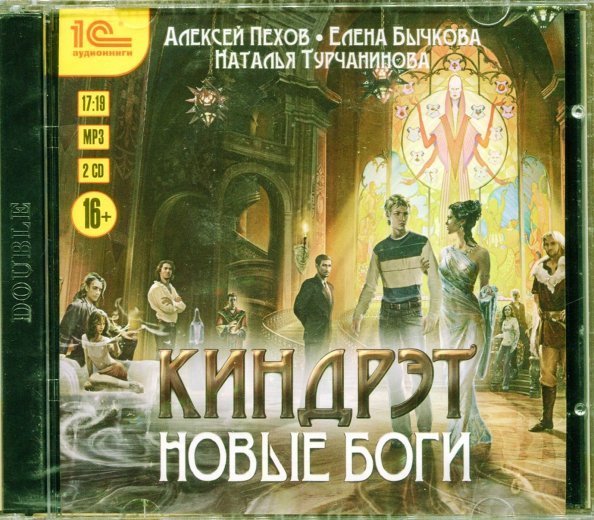 CD-ROM (MP3). Новые боги (2CDmp3) (количество CD дисков: 2)