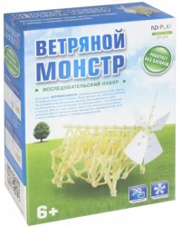 Конструктор. Ветряной монстр