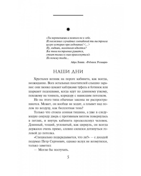 Обреченные на страх