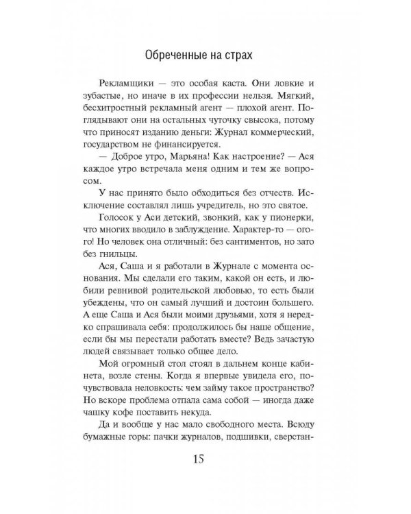 Обреченные на страх