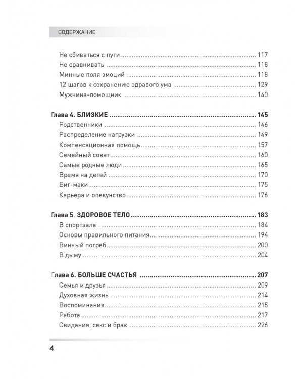 Забота о родителях. Энциклопедия по уходу за пожилыми людьми