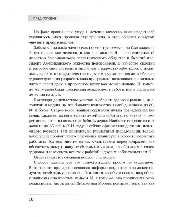 Забота о родителях. Энциклопедия по уходу за пожилыми людьми