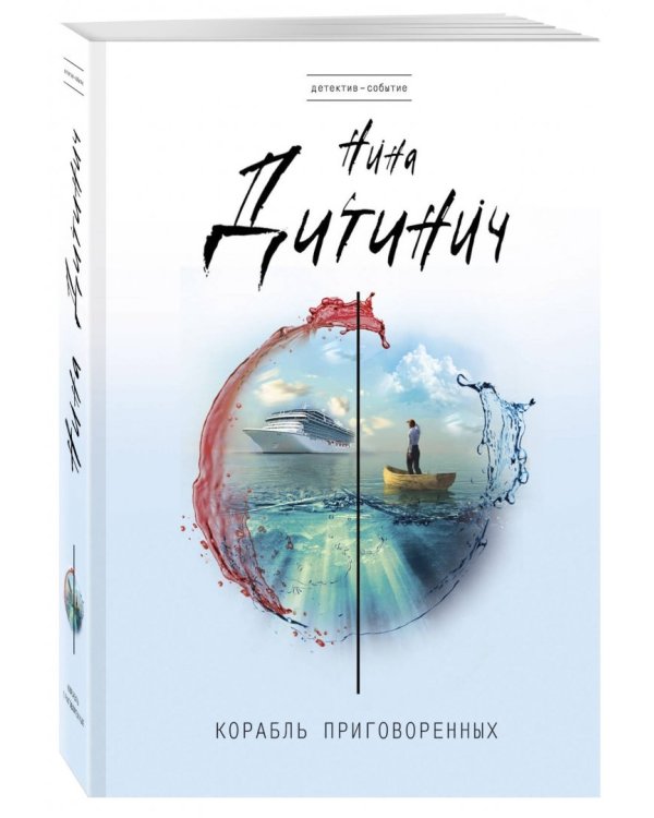 Корабль приговоренных