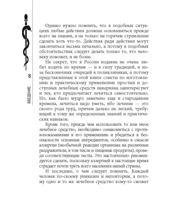Лечимся тем, что есть под рукой. Книга для дачников, которая может спасти вам жизнь