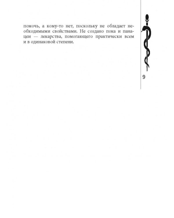 Лечимся тем, что есть под рукой. Книга для дачников, которая может спасти вам жизнь