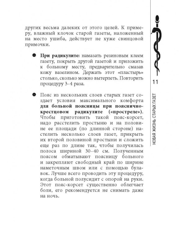 Лечимся тем, что есть под рукой. Книга для дачников, которая может спасти вам жизнь