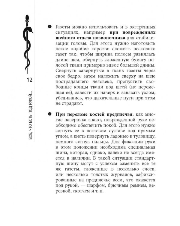 Лечимся тем, что есть под рукой. Книга для дачников, которая может спасти вам жизнь
