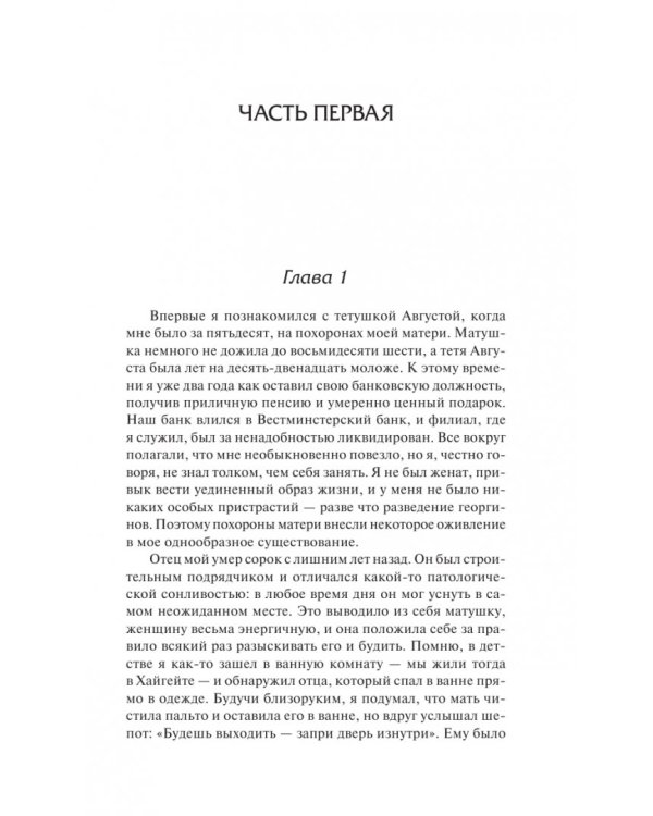 Путешествия с тетушкой. Комедианты