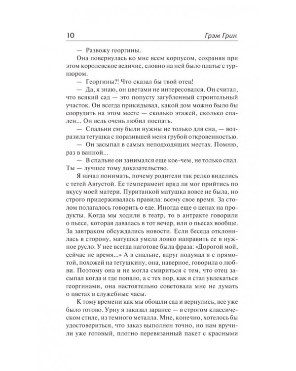 Путешествия с тетушкой. Комедианты