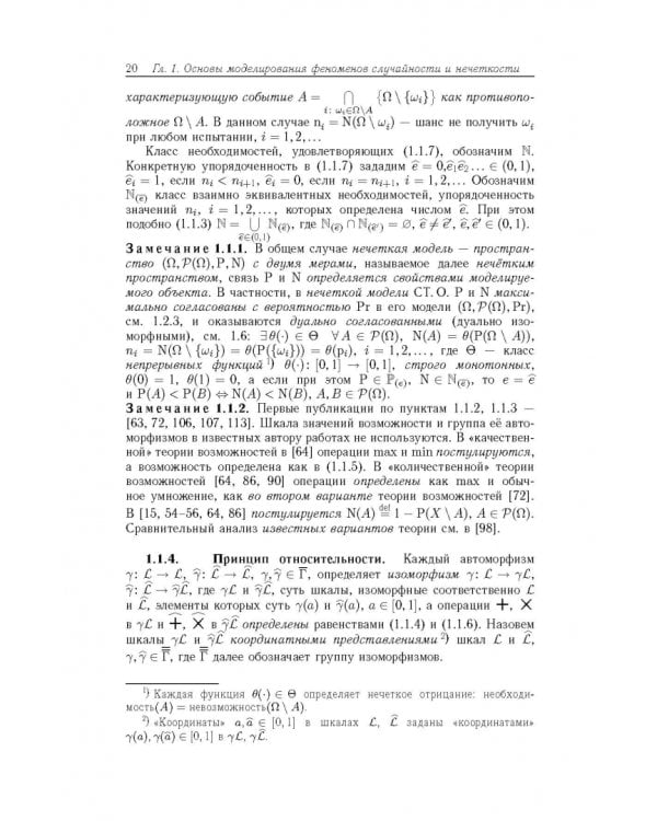 Дополнительное изображение книги «Вероятность, возможность и субъективное моделирование в научных исследованиях. Мат. и эмпир. основы»