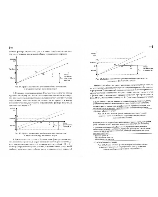 Управленческий учет. Учебник