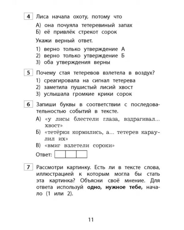 Дополнительное изображение книги «Чтение. 2 класс. Диагностика читательской компетентности. Учебное пособие»