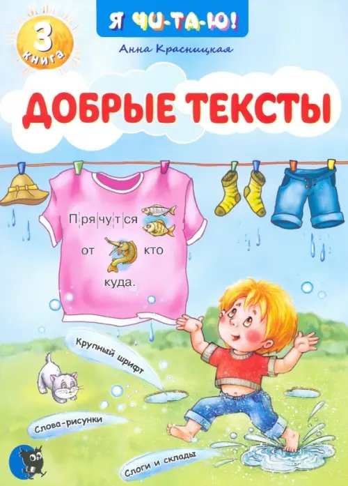 Добрые тексты. Книга 3