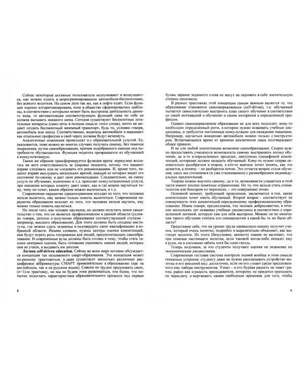 Управление изменениями в высшей школе