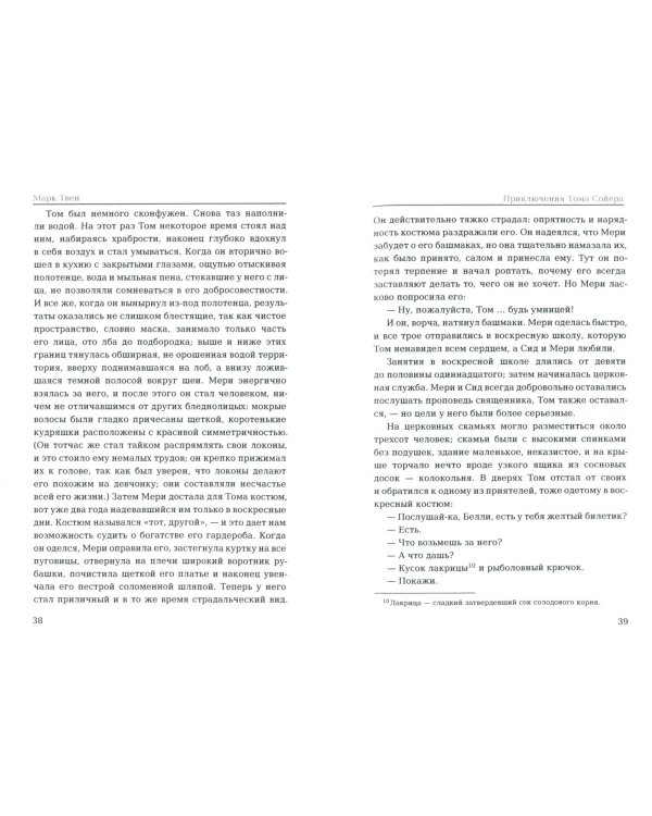 Приключения Тома Сойера