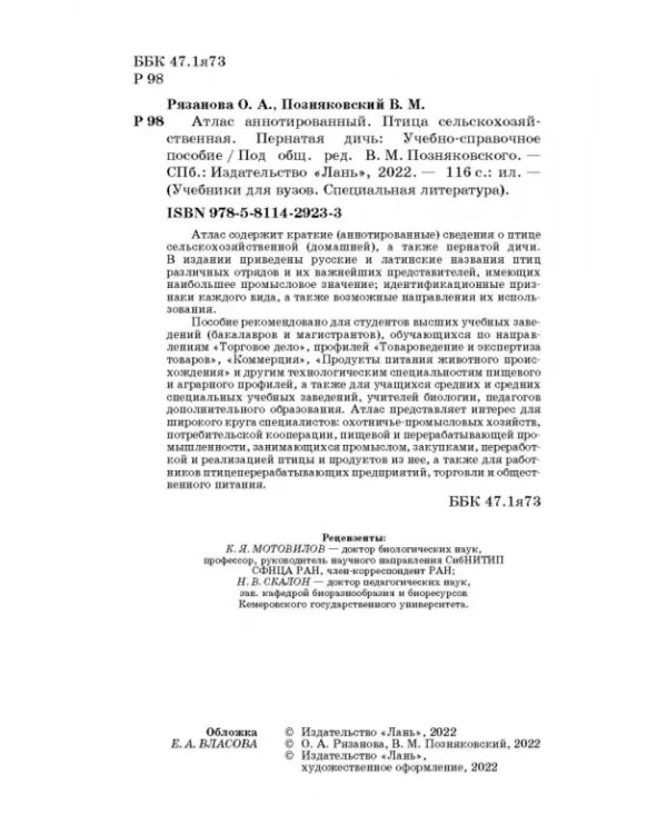 Атлас аннотированный. Птица сельскохозяйственная. Пернатая дичь. Учебно-справочное пособие