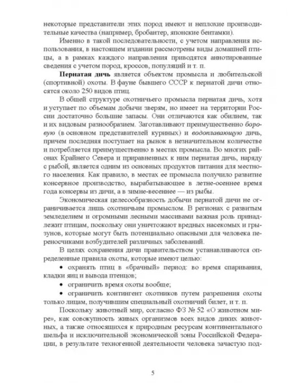 Атлас аннотированный. Птица сельскохозяйственная. Пернатая дичь. Учебно-справочное пособие