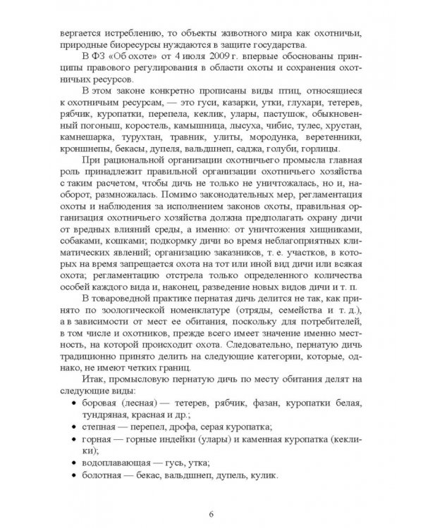 Атлас аннотированный. Птица сельскохозяйственная. Пернатая дичь. Учебно-справочное пособие